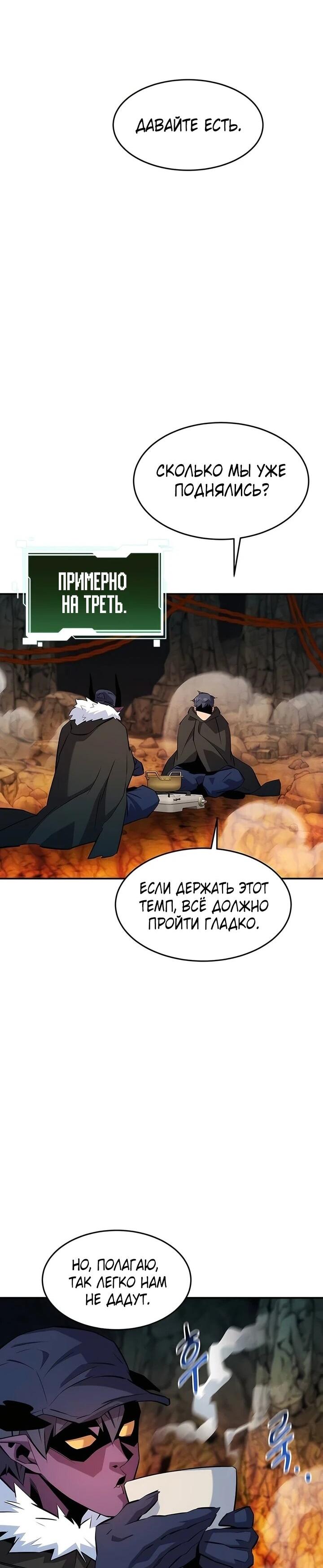 Манга Автоохота с клонами - Глава 151 Страница 59