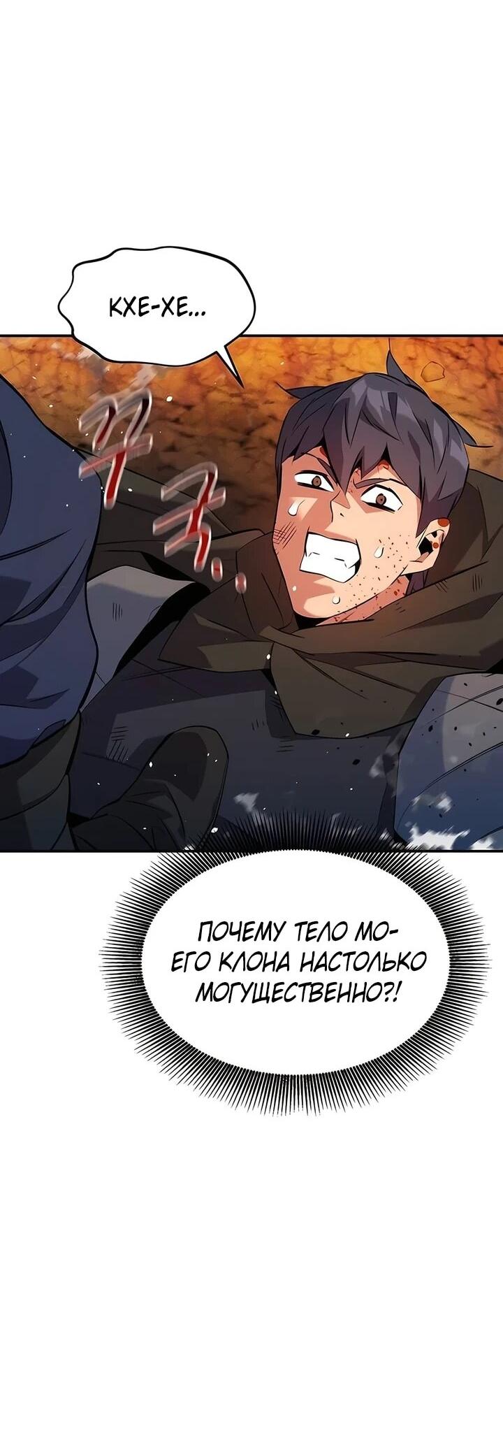 Манга Автоохота с клонами - Глава 151 Страница 9