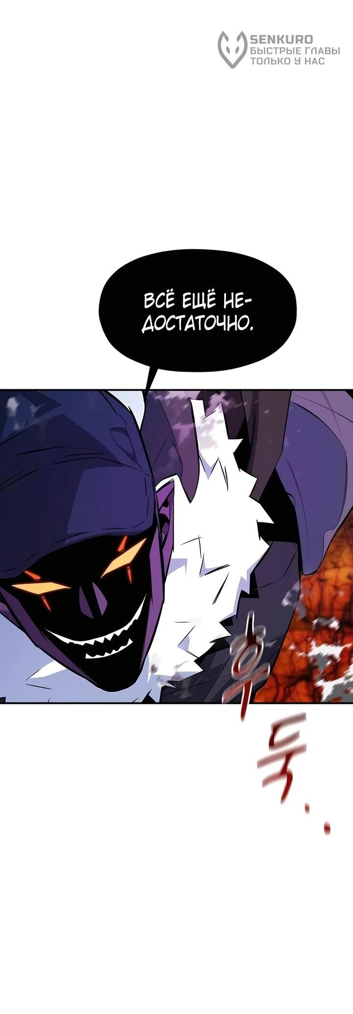 Манга Автоохота с клонами - Глава 151 Страница 8