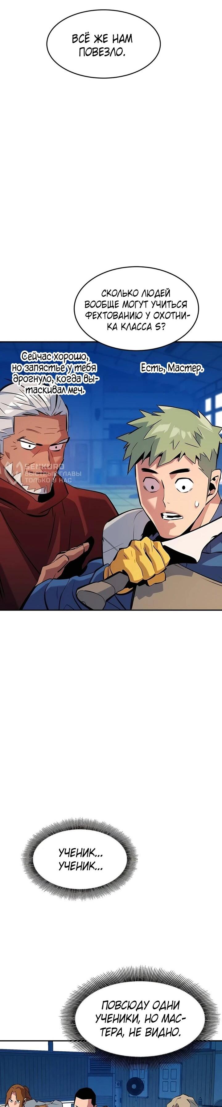 Манга Автоохота с клонами - Глава 151 Страница 69