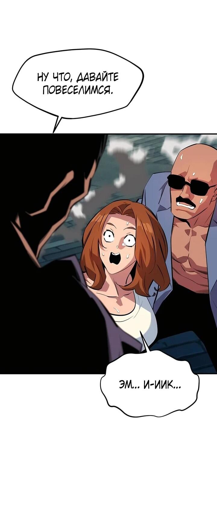 Манга Автоохота с клонами - Глава 151 Страница 45