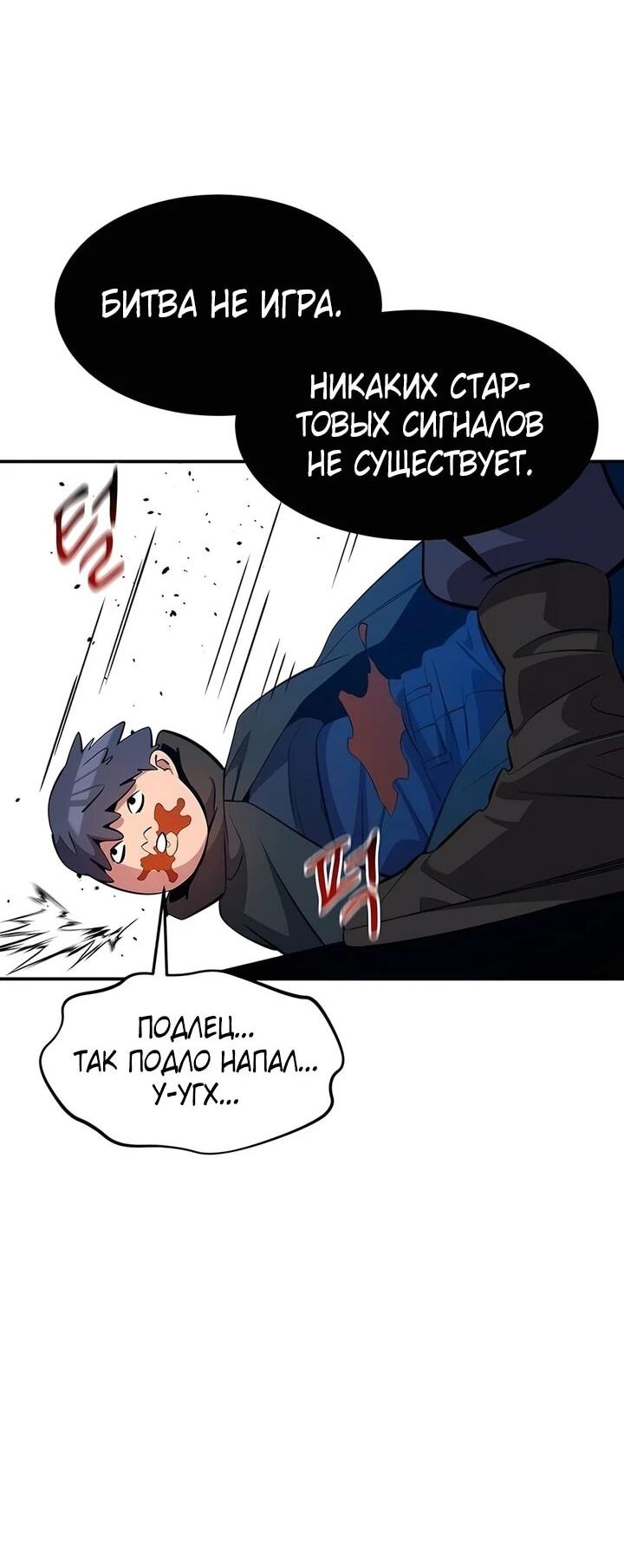 Манга Автоохота с клонами - Глава 151 Страница 20