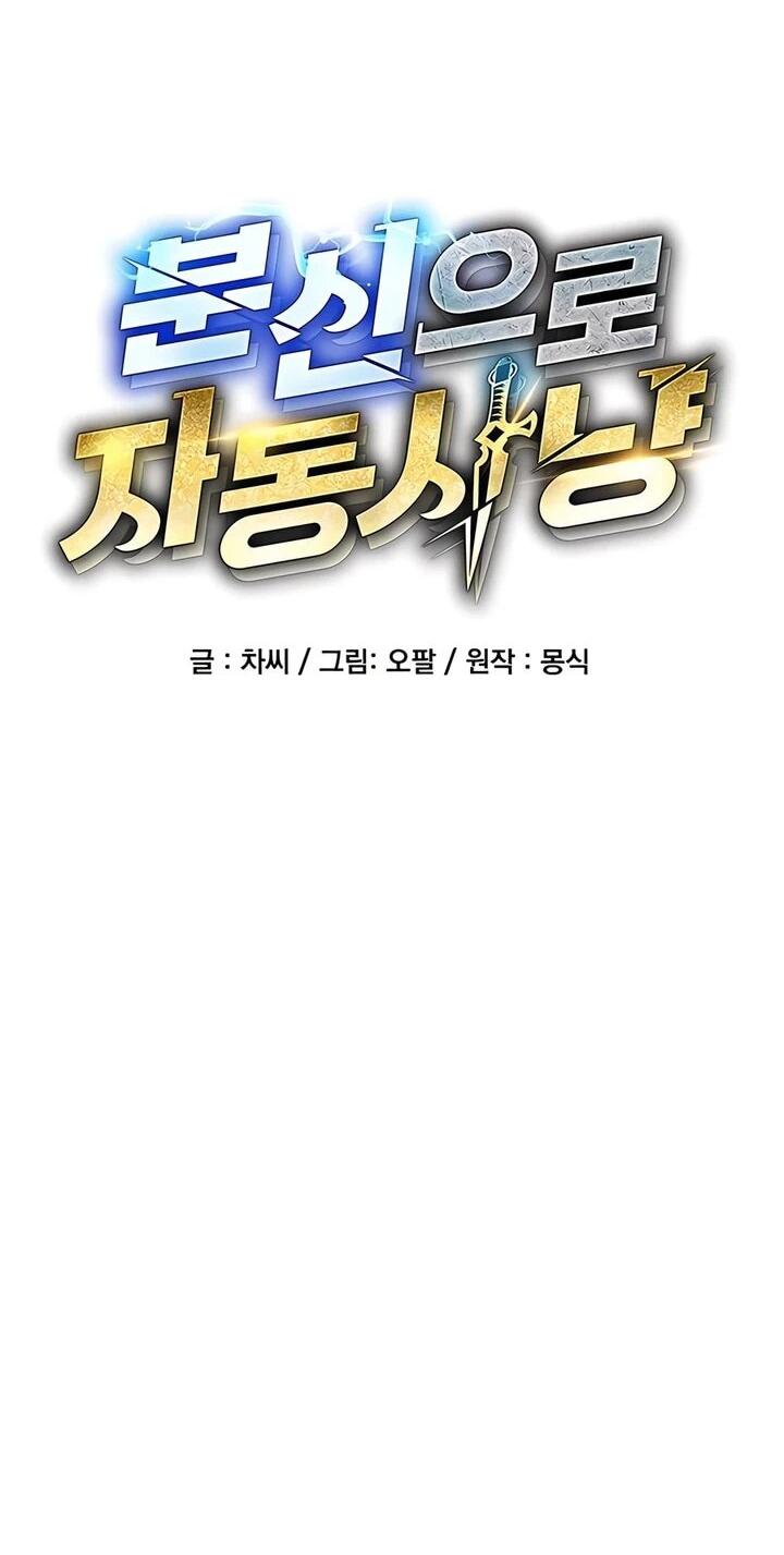 Манга Автоохота с клонами - Глава 151 Страница 13