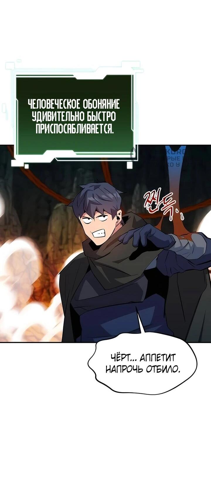 Манга Автоохота с клонами - Глава 151 Страница 57