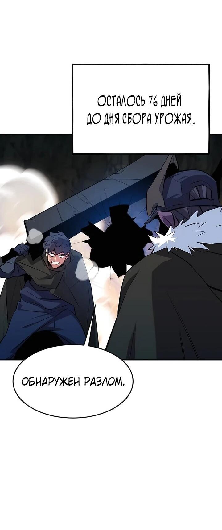 Манга Автоохота с клонами - Глава 151 Страница 51