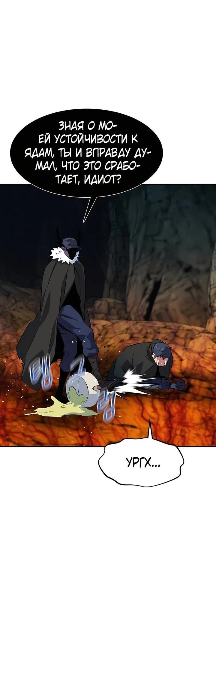 Манга Автоохота с клонами - Глава 151 Страница 63