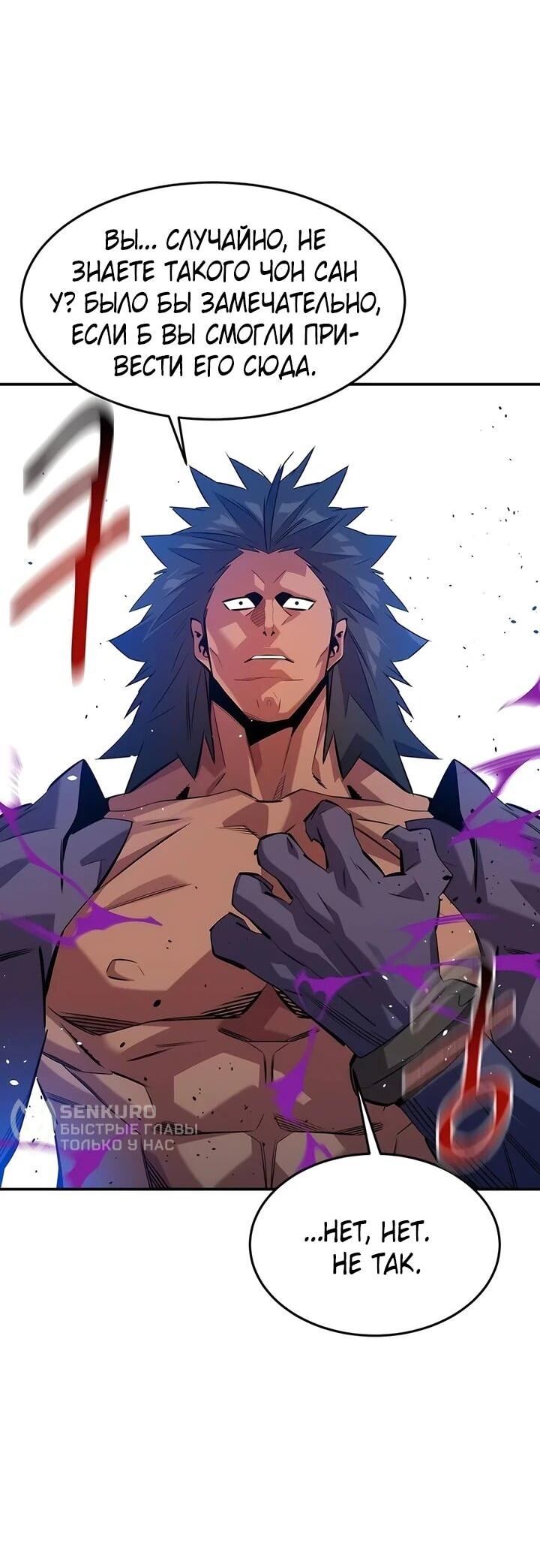 Манга Автоохота с клонами - Глава 151 Страница 73