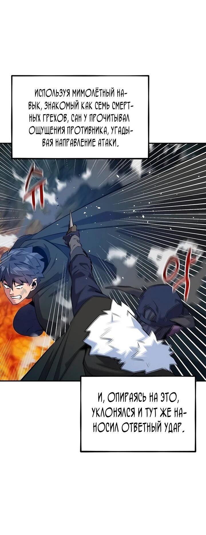 Манга Автоохота с клонами - Глава 151 Страница 23