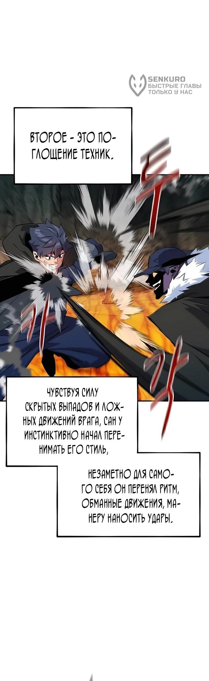 Манга Автоохота с клонами - Глава 151 Страница 26