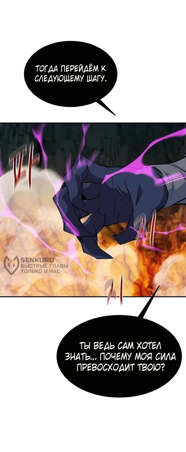 Манга Автоохота с клонами - Глава 151 Страница 30