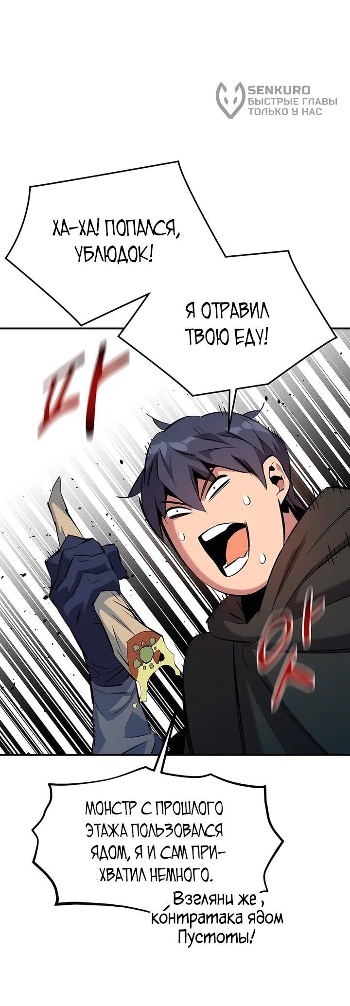 Манга Автоохота с клонами - Глава 151 Страница 61