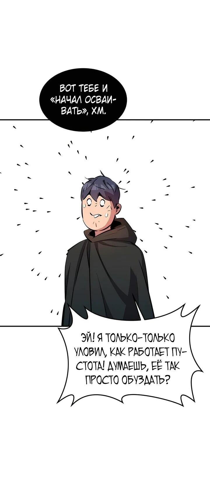 Манга Автоохота с клонами - Глава 151 Страница 53