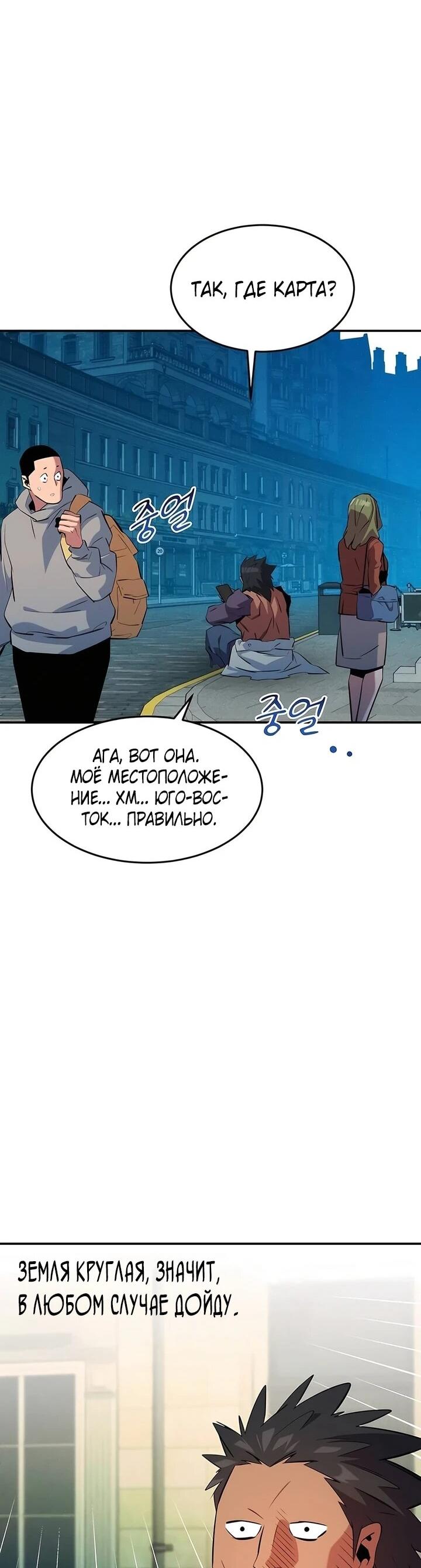 Манга Автоохота с клонами - Глава 151 Страница 37