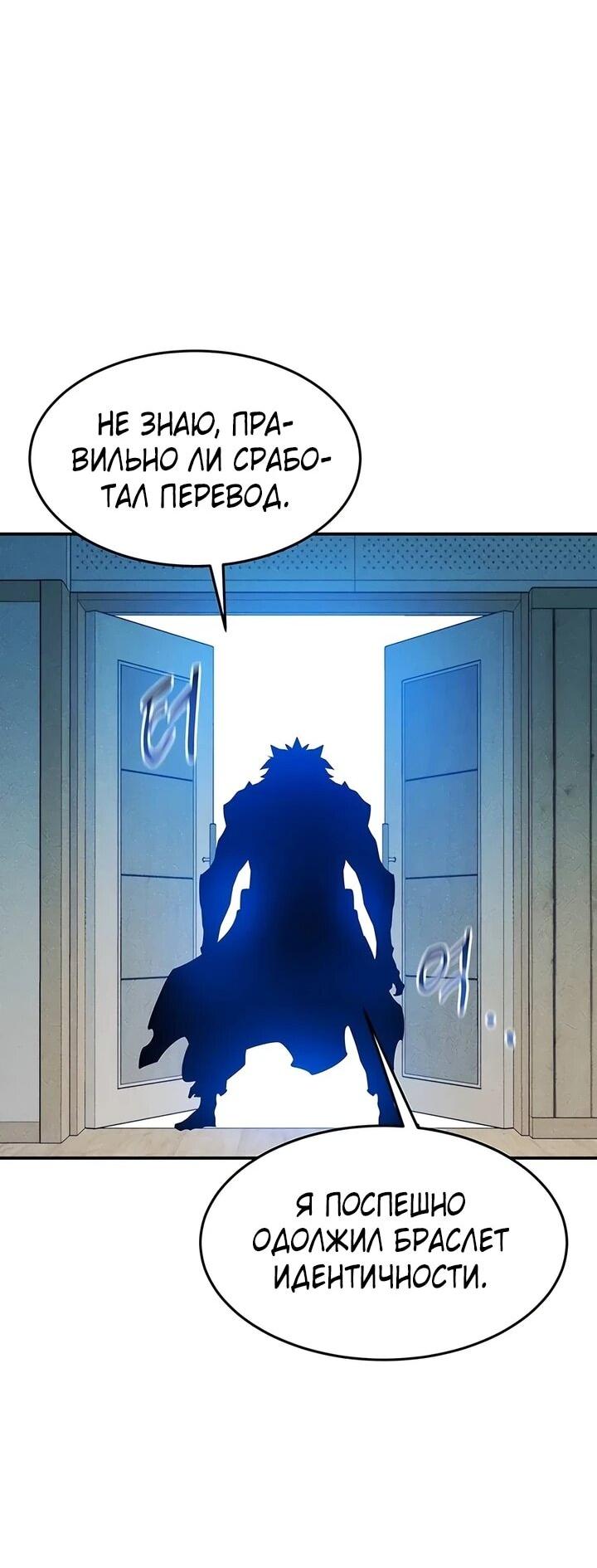 Манга Автоохота с клонами - Глава 151 Страница 72