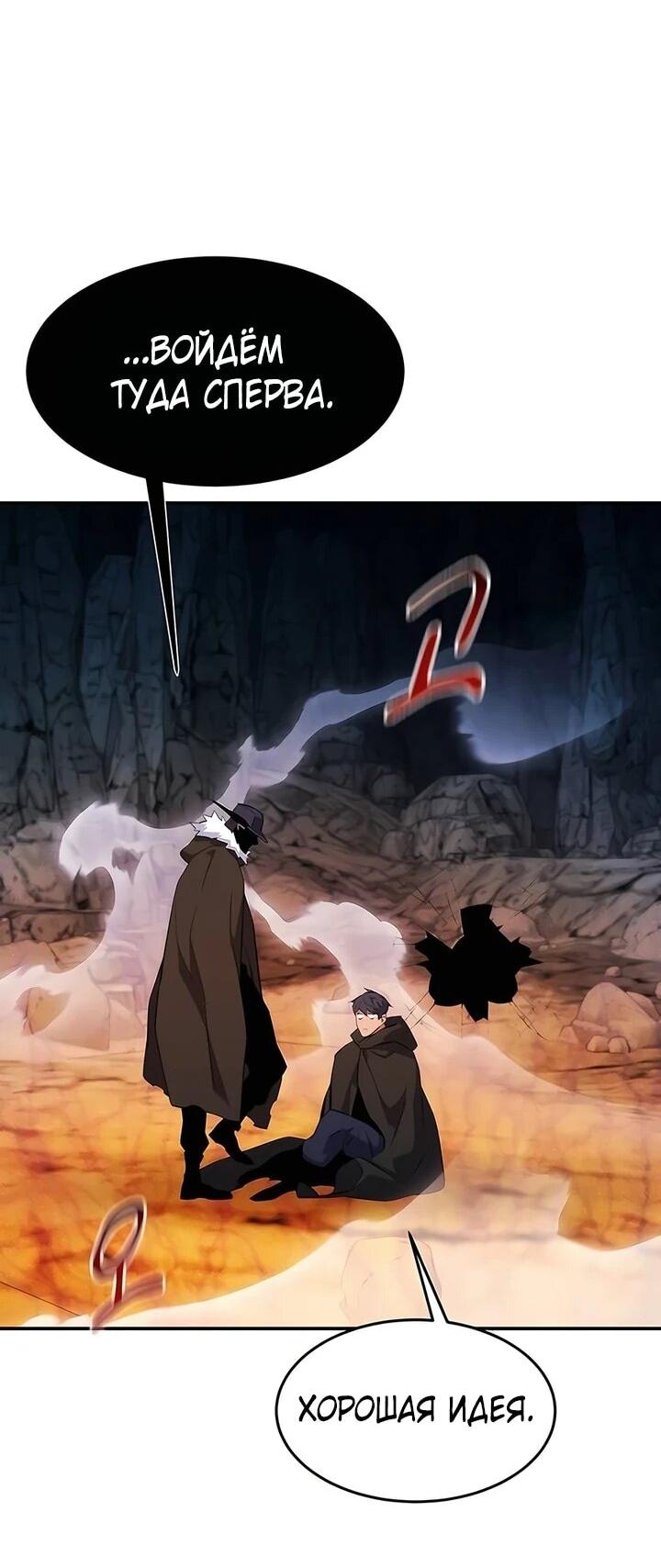 Манга Автоохота с клонами - Глава 151 Страница 11