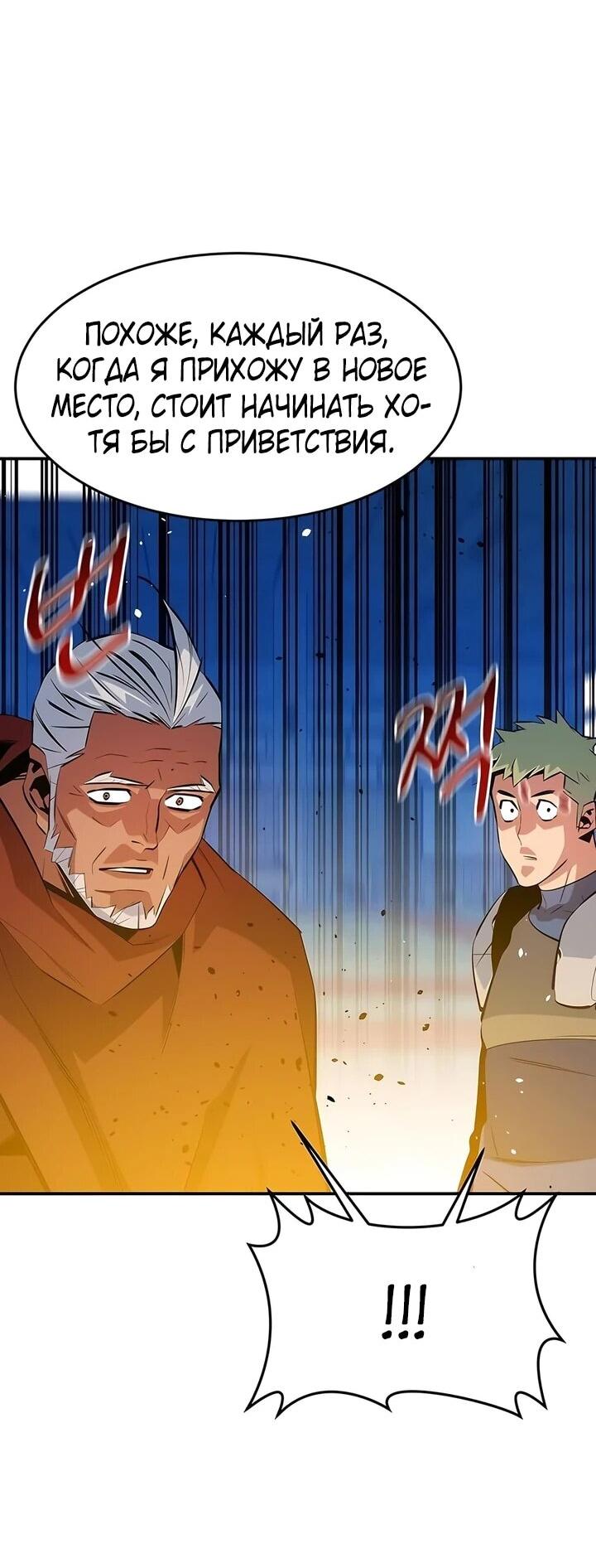 Манга Автоохота с клонами - Глава 151 Страница 74