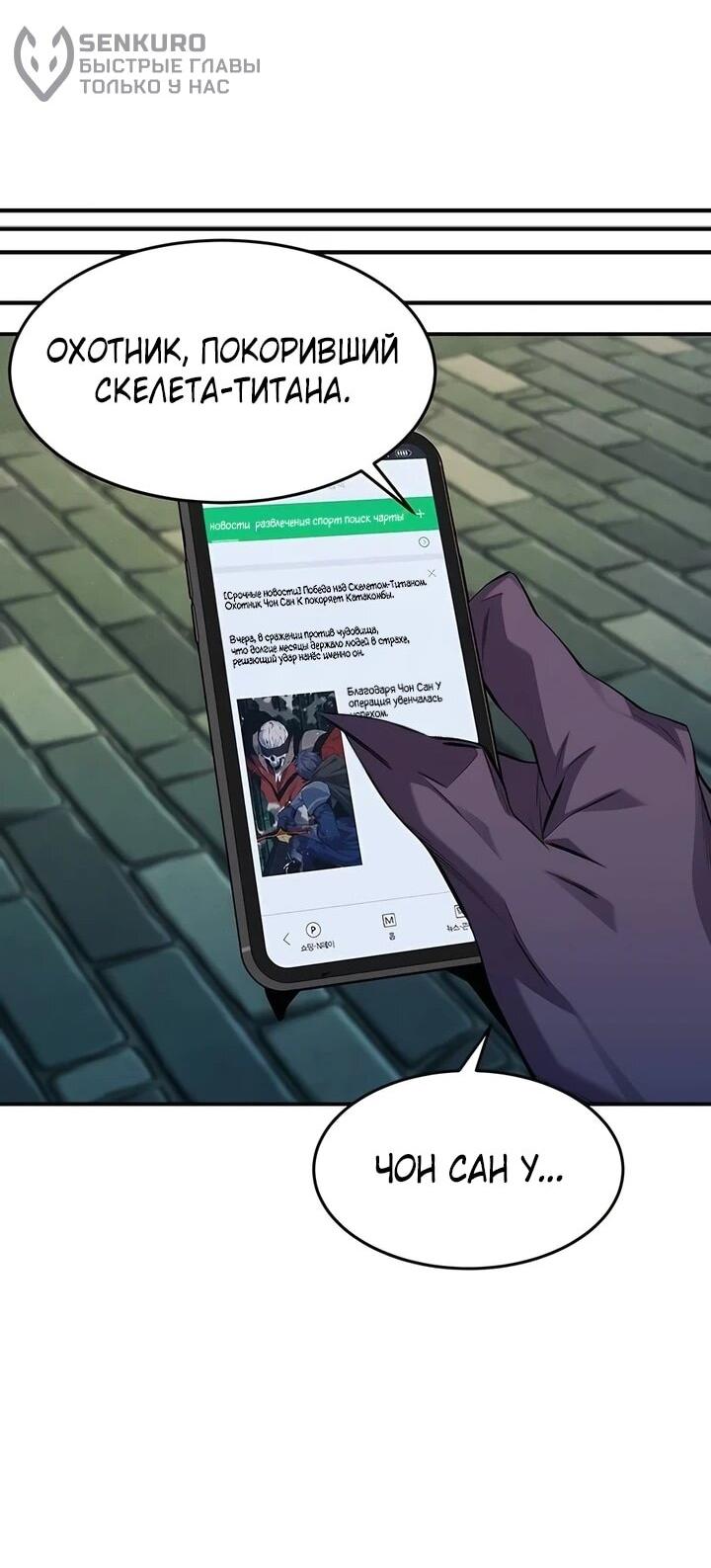 Манга Автоохота с клонами - Глава 151 Страница 35