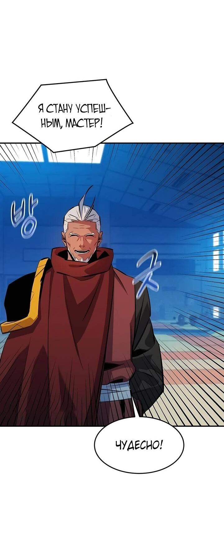 Манга Автоохота с клонами - Глава 151 Страница 67