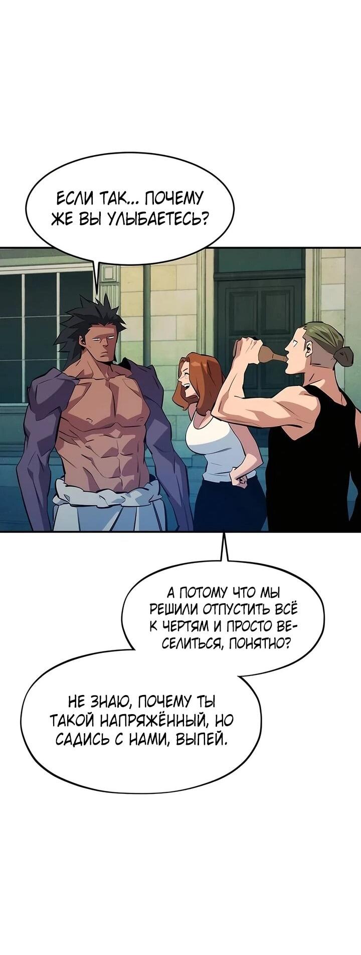 Манга Автоохота с клонами - Глава 151 Страница 41