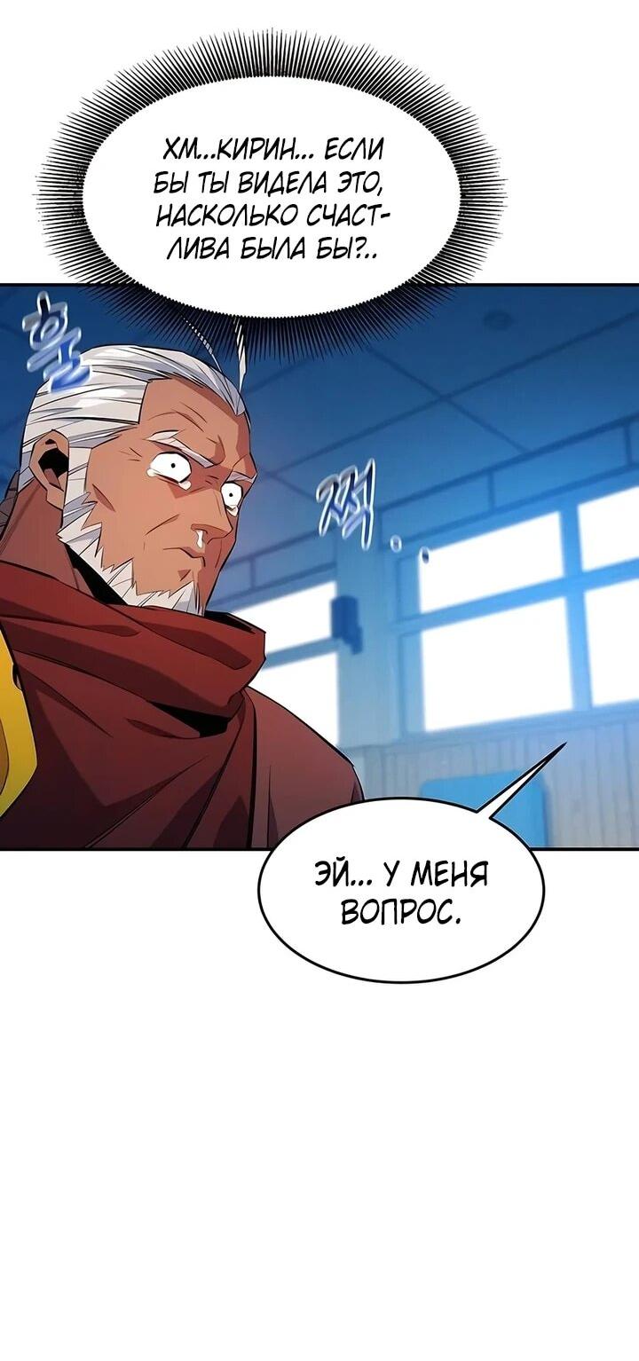 Манга Автоохота с клонами - Глава 151 Страница 71