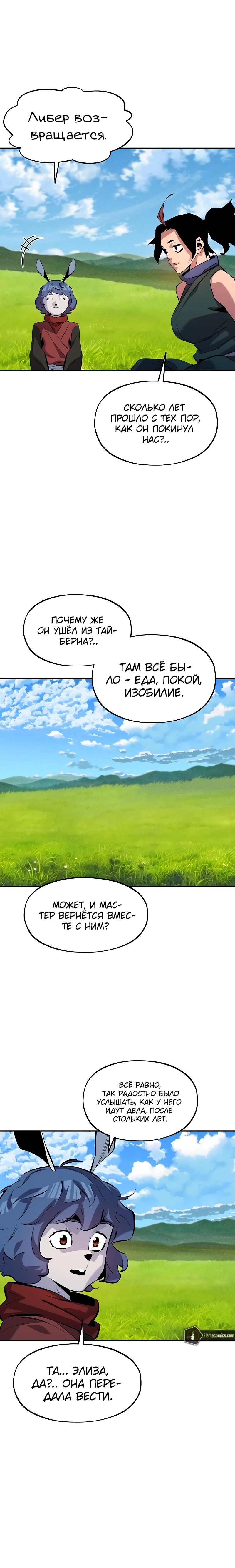 Манга Автоохота с клонами - Глава 153 Страница 42