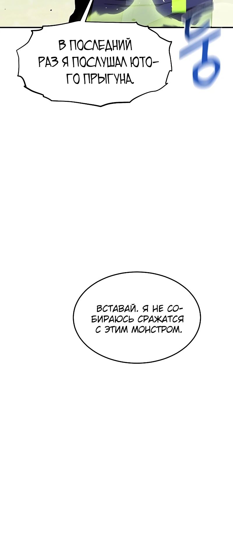 Манга Автоохота с клонами - Глава 153 Страница 35