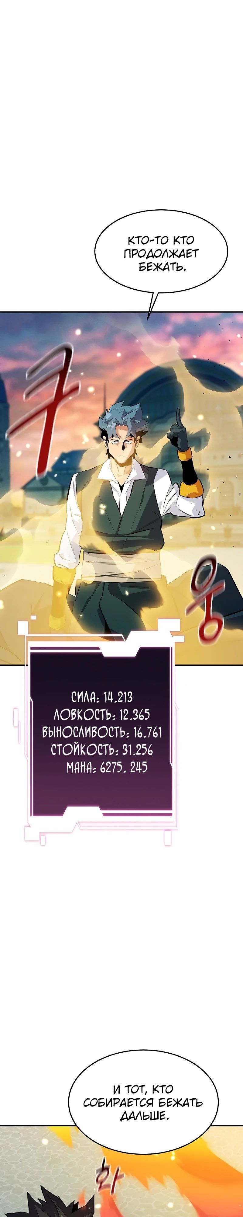 Манга Автоохота с клонами - Глава 153 Страница 22