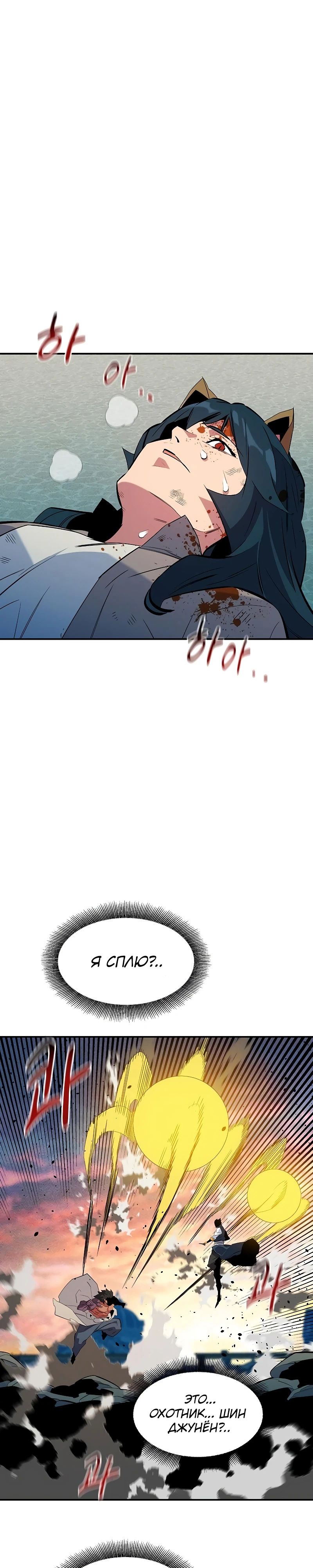 Манга Автоохота с клонами - Глава 153 Страница 32