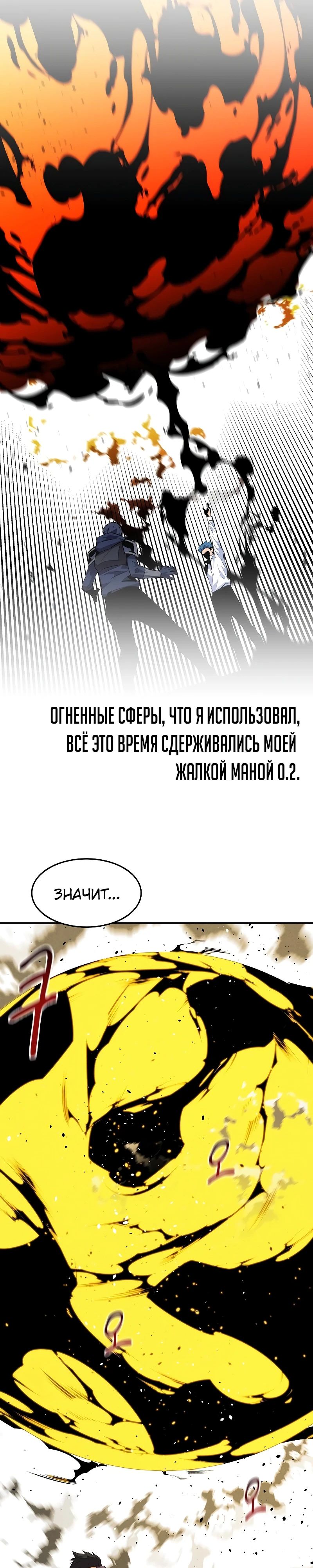 Манга Автоохота с клонами - Глава 153 Страница 24