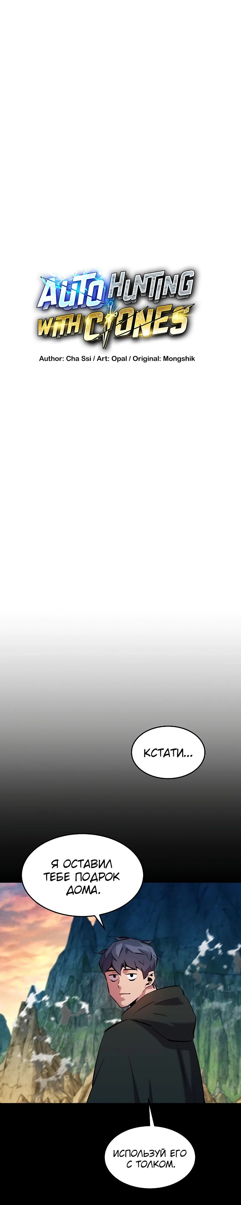 Манга Автоохота с клонами - Глава 153 Страница 11