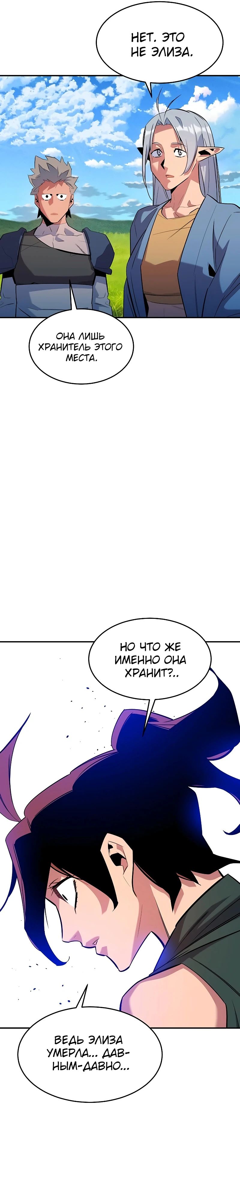 Манга Автоохота с клонами - Глава 153 Страница 43