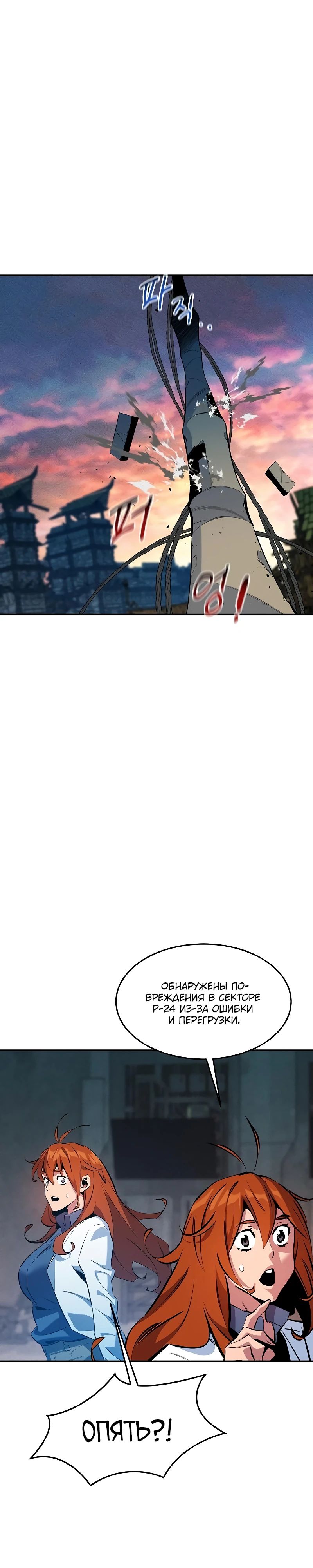 Манга Автоохота с клонами - Глава 153 Страница 44