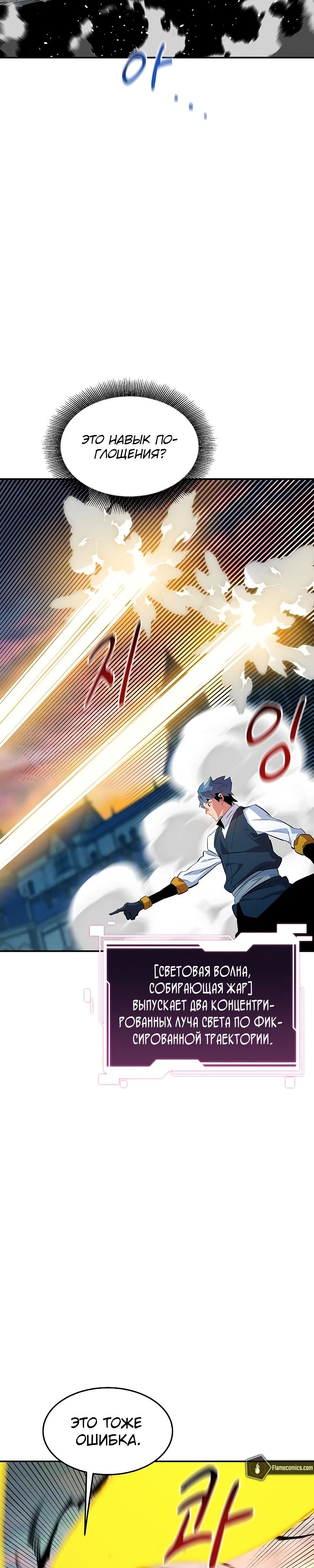 Манга Автоохота с клонами - Глава 153 Страница 26