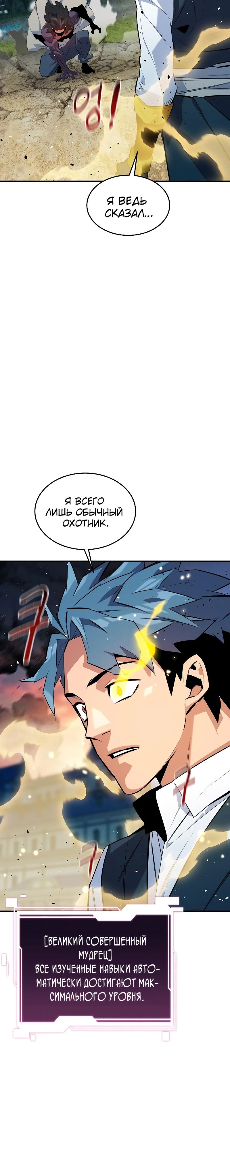 Манга Автоохота с клонами - Глава 153 Страница 10
