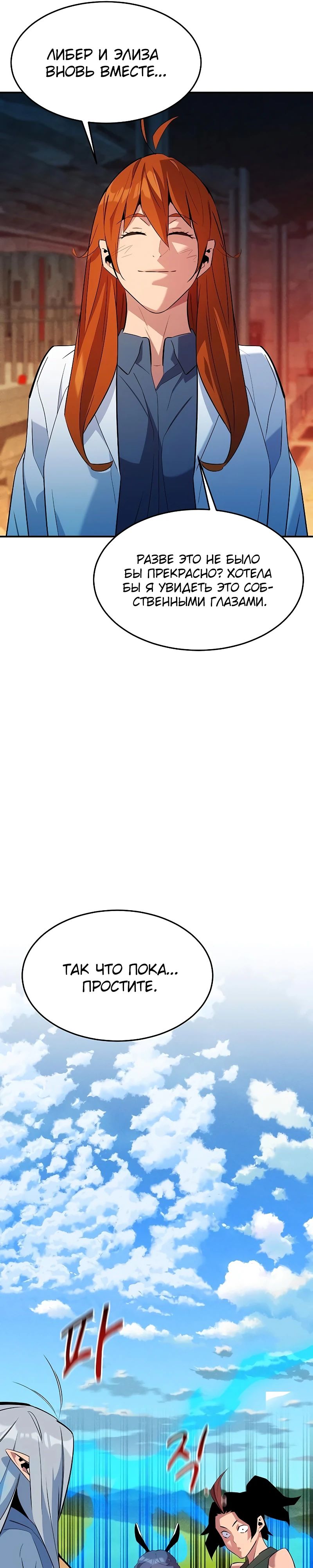 Манга Автоохота с клонами - Глава 153 Страница 47