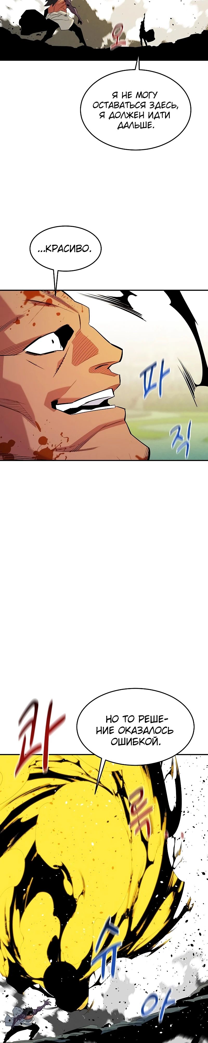 Манга Автоохота с клонами - Глава 153 Страница 25