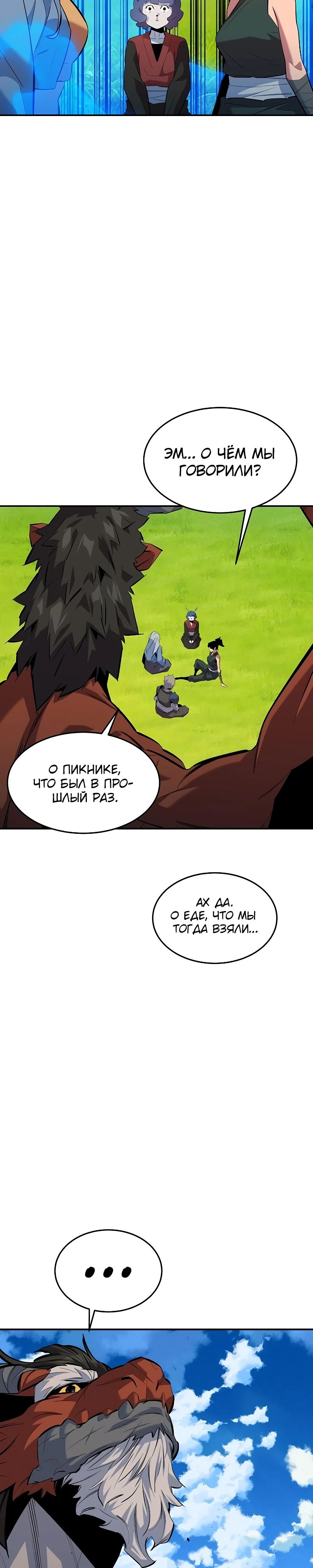 Манга Автоохота с клонами - Глава 153 Страница 48