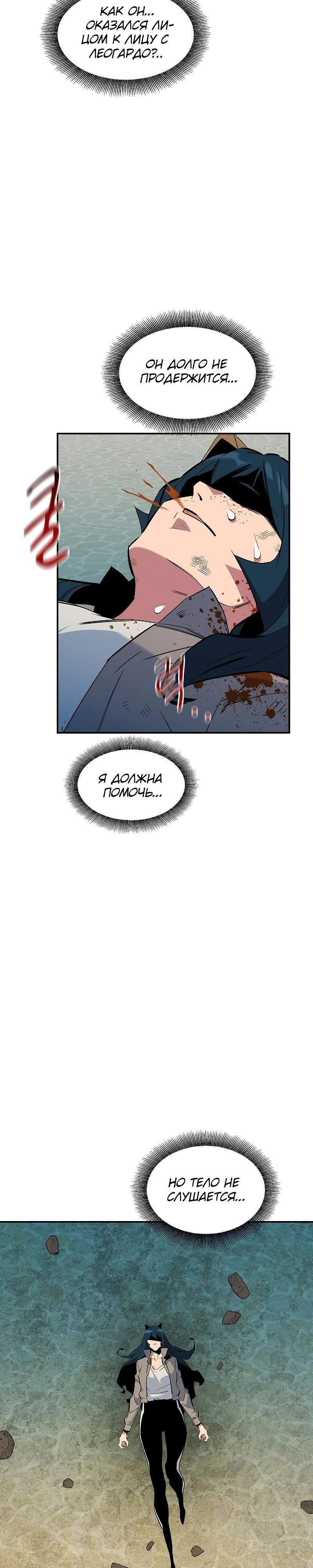 Манга Автоохота с клонами - Глава 153 Страница 33