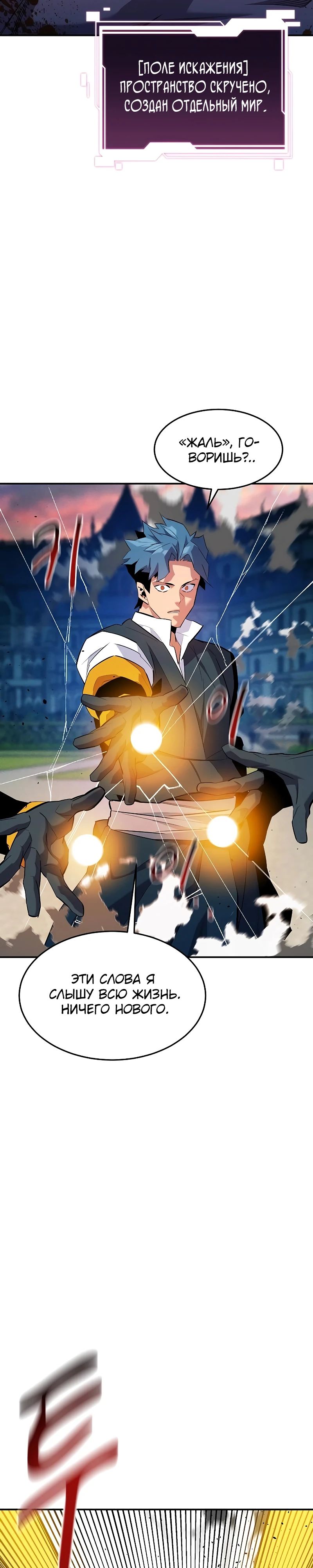 Манга Автоохота с клонами - Глава 153 Страница 30