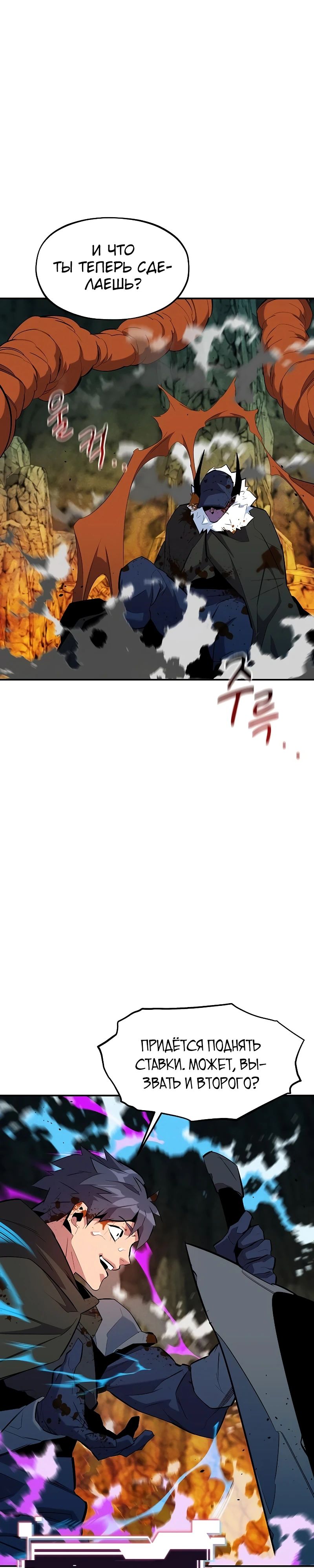 Манга Автоохота с клонами - Глава 153 Страница 40