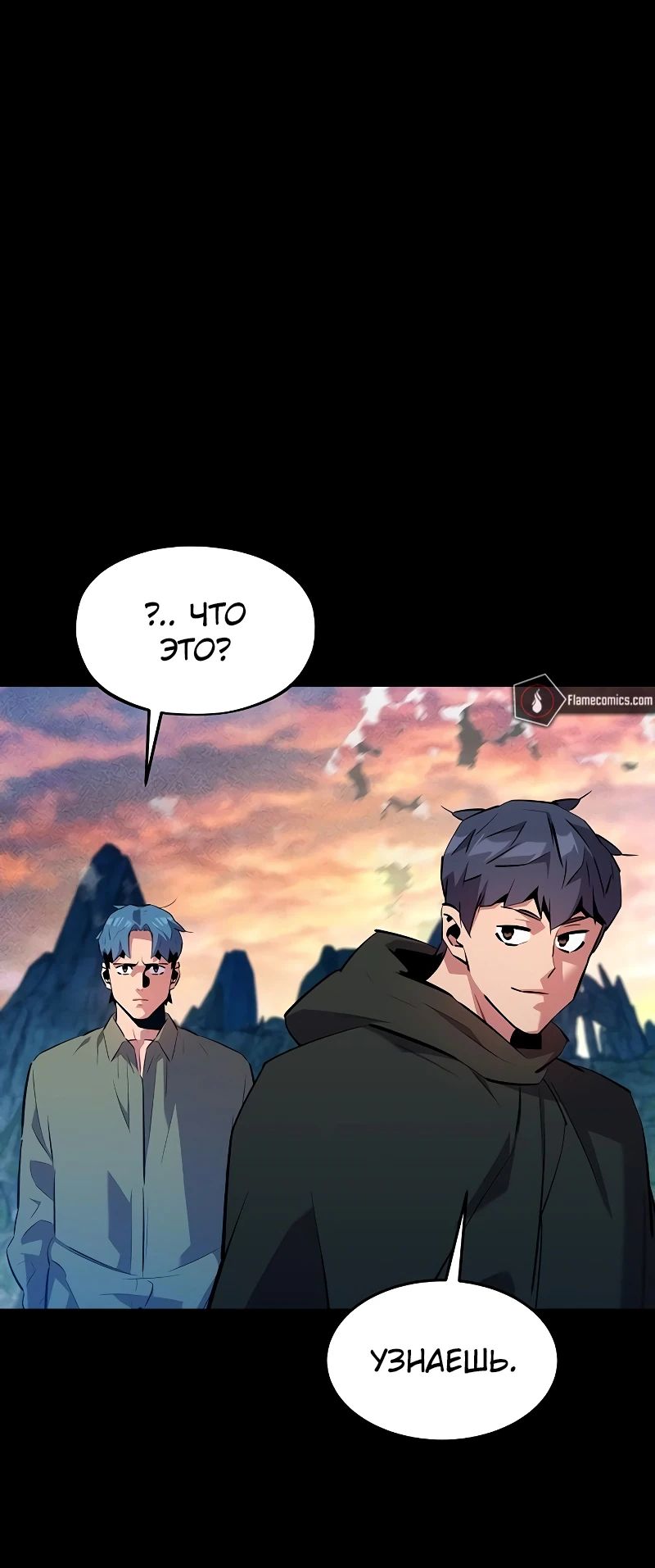 Манга Автоохота с клонами - Глава 153 Страница 12