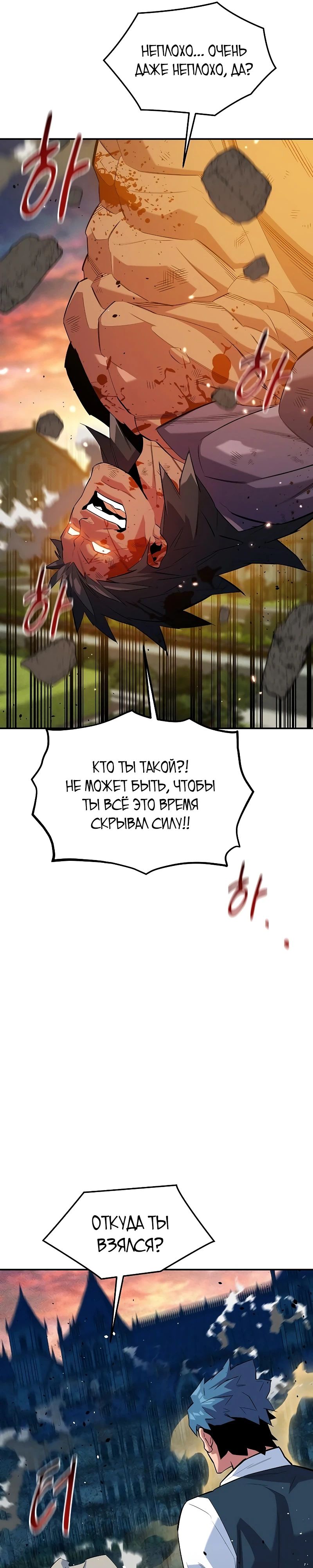 Манга Автоохота с клонами - Глава 153 Страница 9