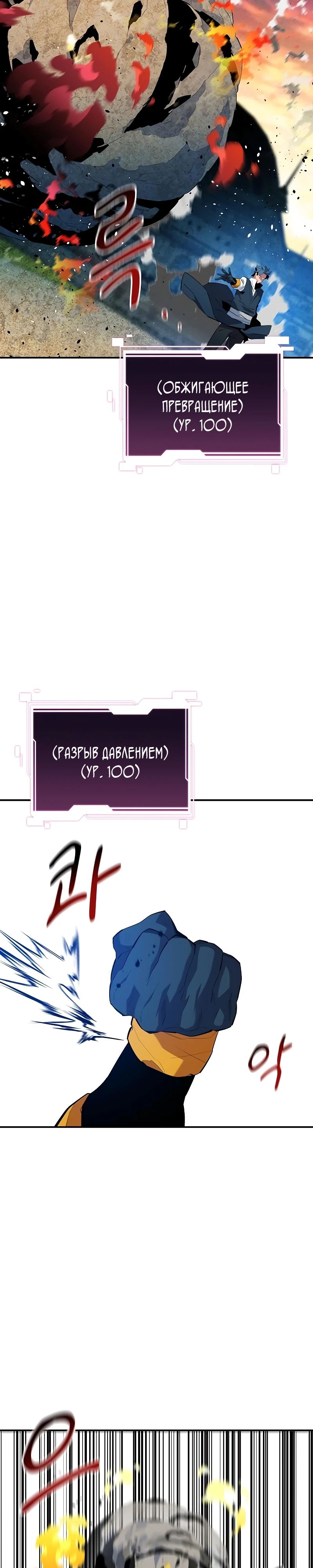 Манга Автоохота с клонами - Глава 153 Страница 6