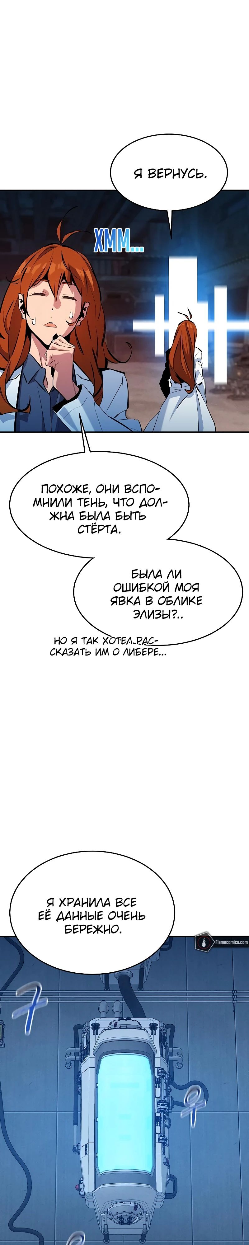 Манга Автоохота с клонами - Глава 153 Страница 45