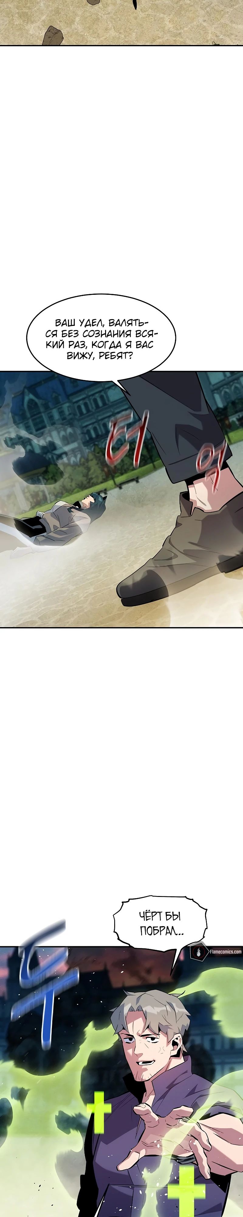 Манга Автоохота с клонами - Глава 153 Страница 34