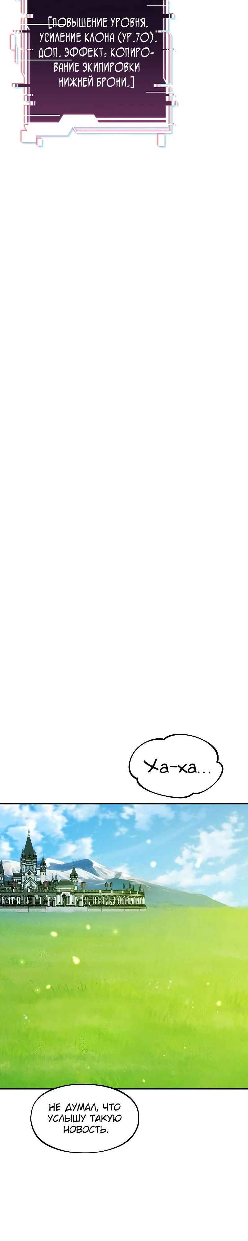 Манга Автоохота с клонами - Глава 153 Страница 41
