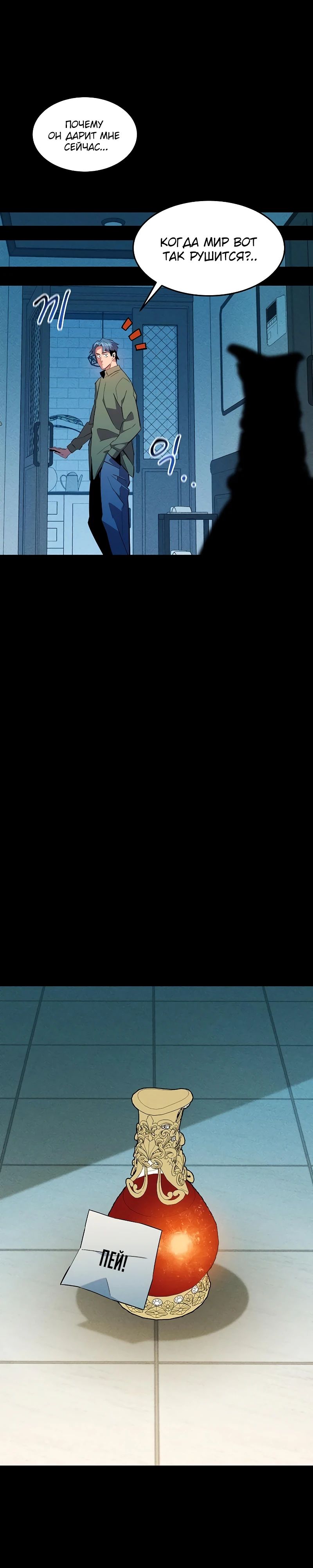 Манга Автоохота с клонами - Глава 153 Страница 13