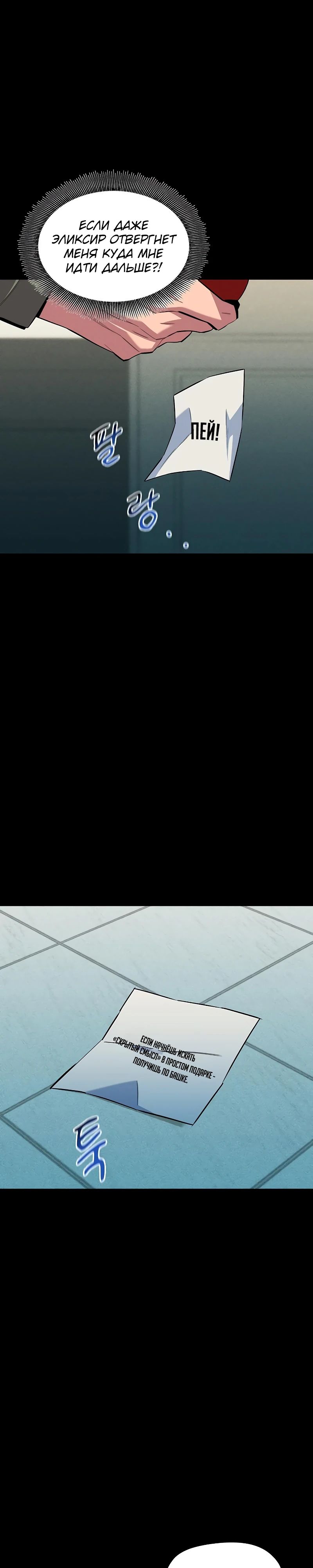 Манга Автоохота с клонами - Глава 153 Страница 17