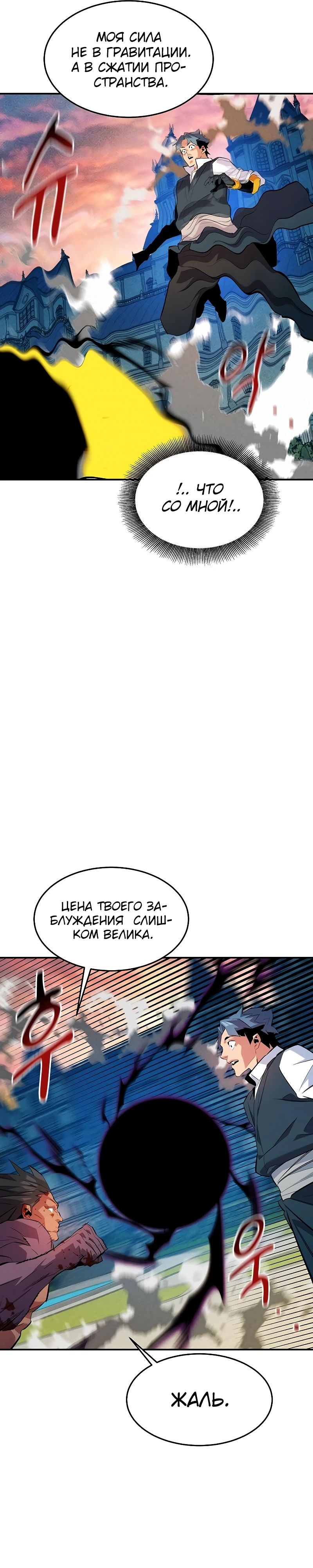 Манга Автоохота с клонами - Глава 153 Страница 28