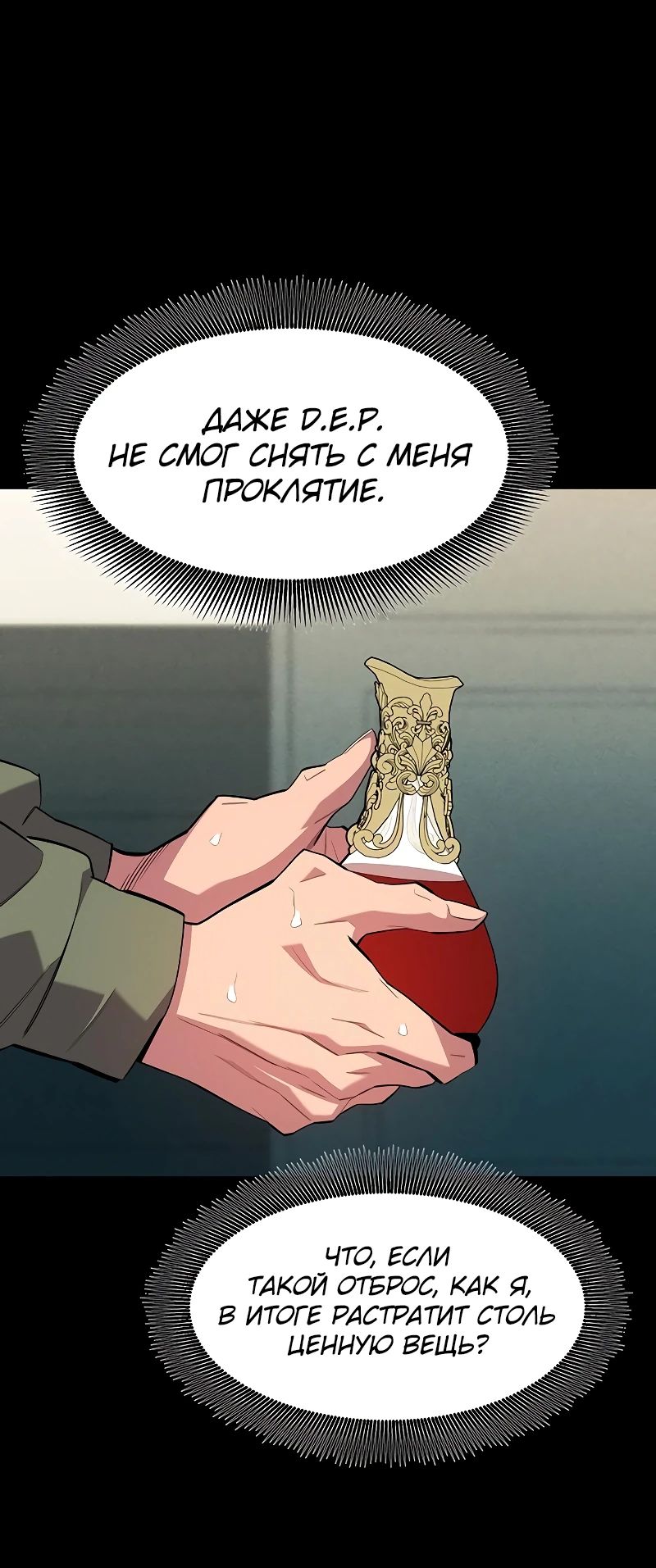 Манга Автоохота с клонами - Глава 153 Страница 16